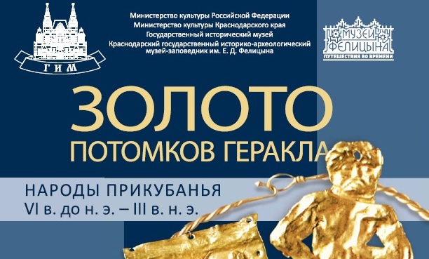 С 6 октября - выставка «Золото потомков Геракла» 